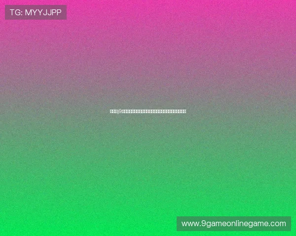 九游会j9备用网址提供最新安全登录入口确保玩家游戏体验顺畅无忧