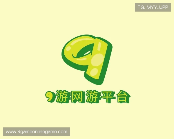 介绍9游网游平台